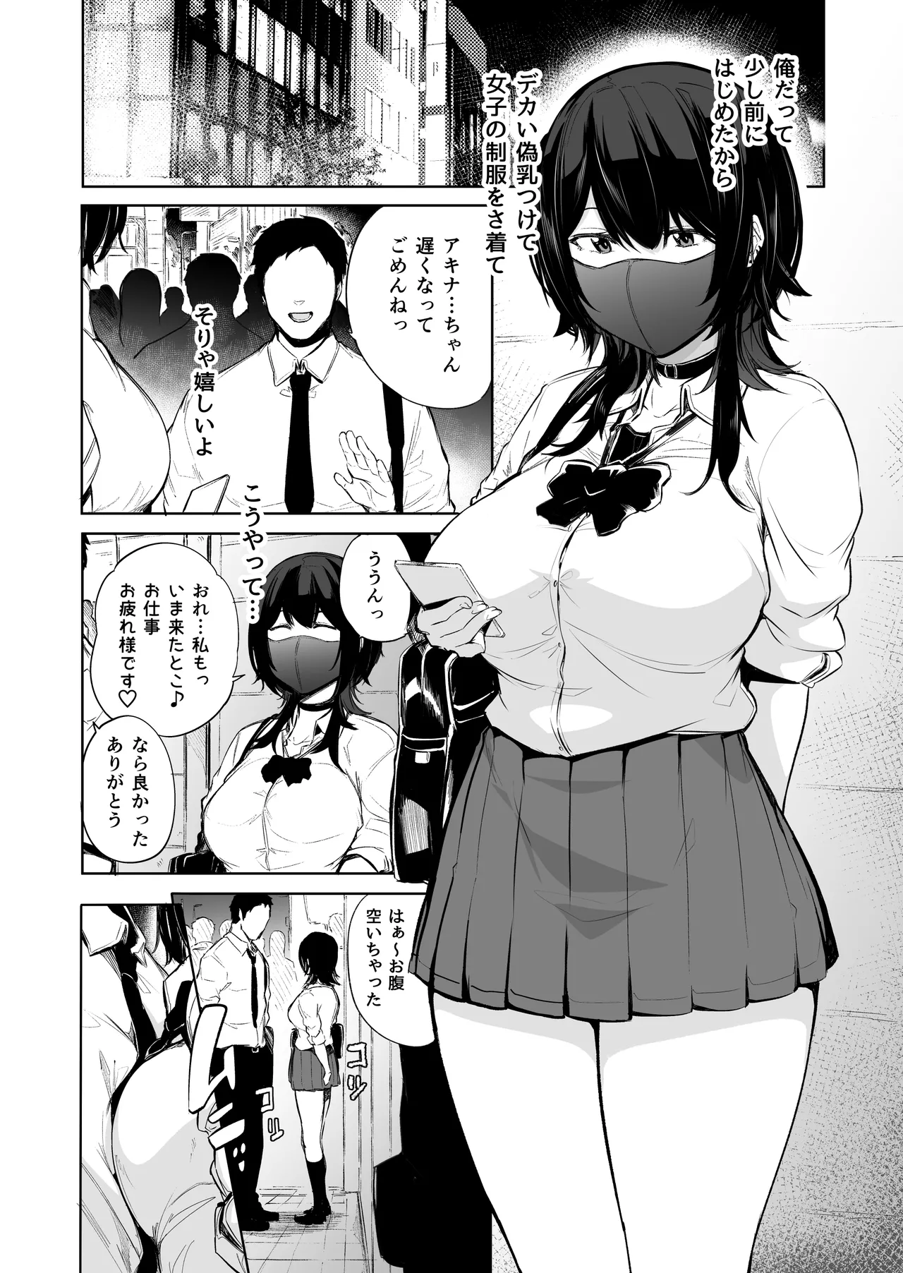 盛りざかり男の娘バージョンセット Page.4