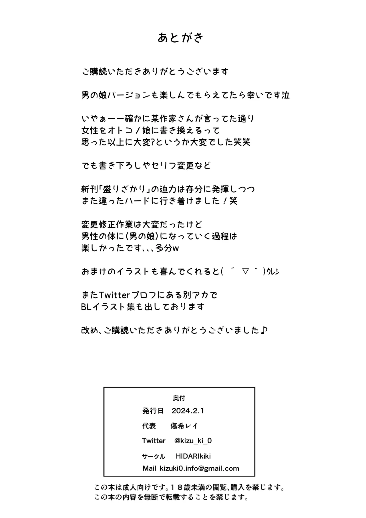 盛りざかり男の娘バージョンセット Page.43