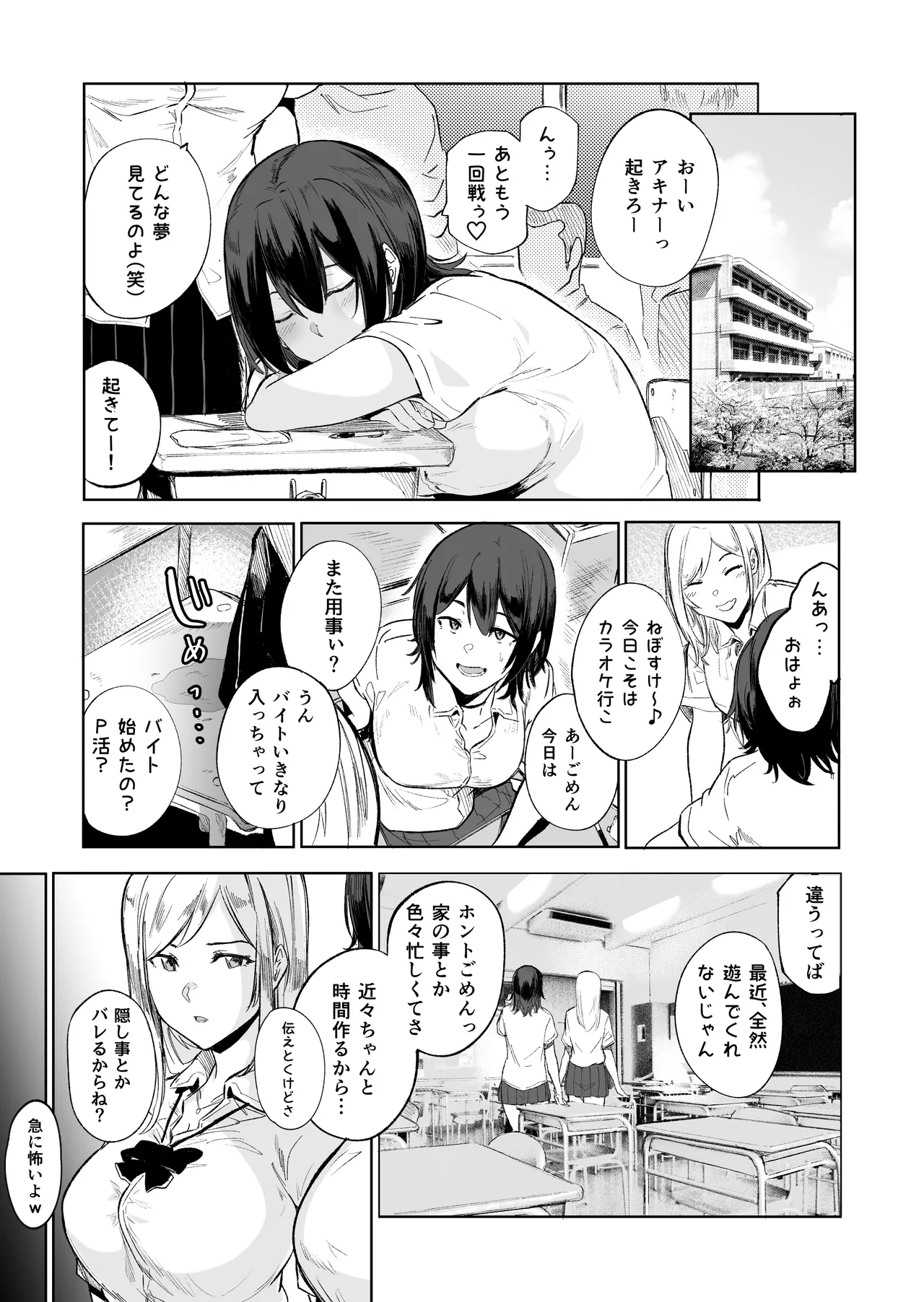 盛りざかり男の娘バージョンセット Page.51
