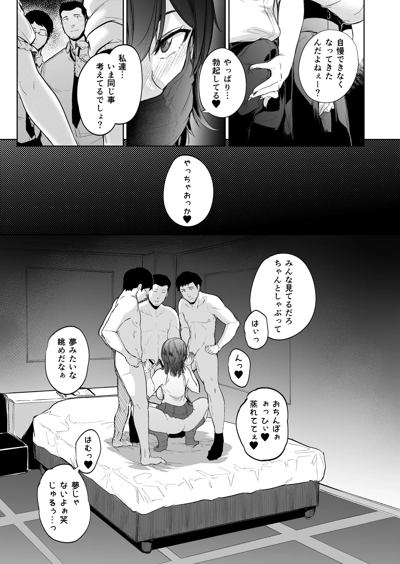 盛りざかり男の娘バージョンセット Page.67
