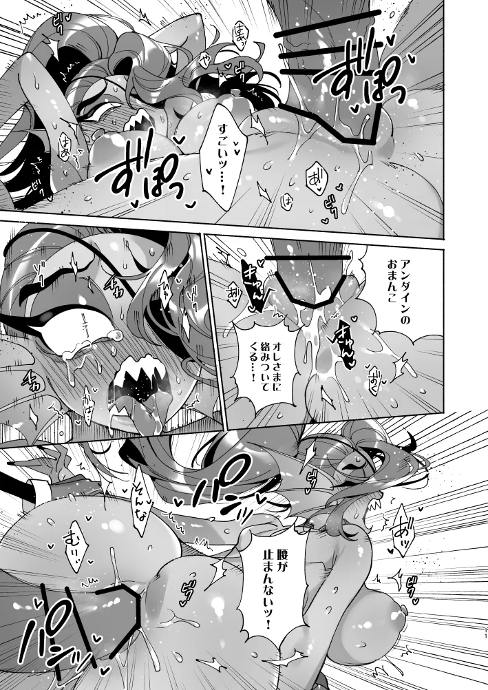 フィッシュドッグ～ケチャップとマスタードをそえて～ Page.10