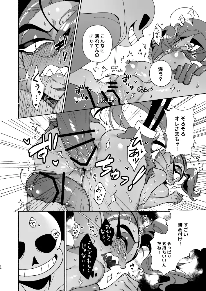 フィッシュドッグ～ケチャップとマスタードをそえて～ Page.13