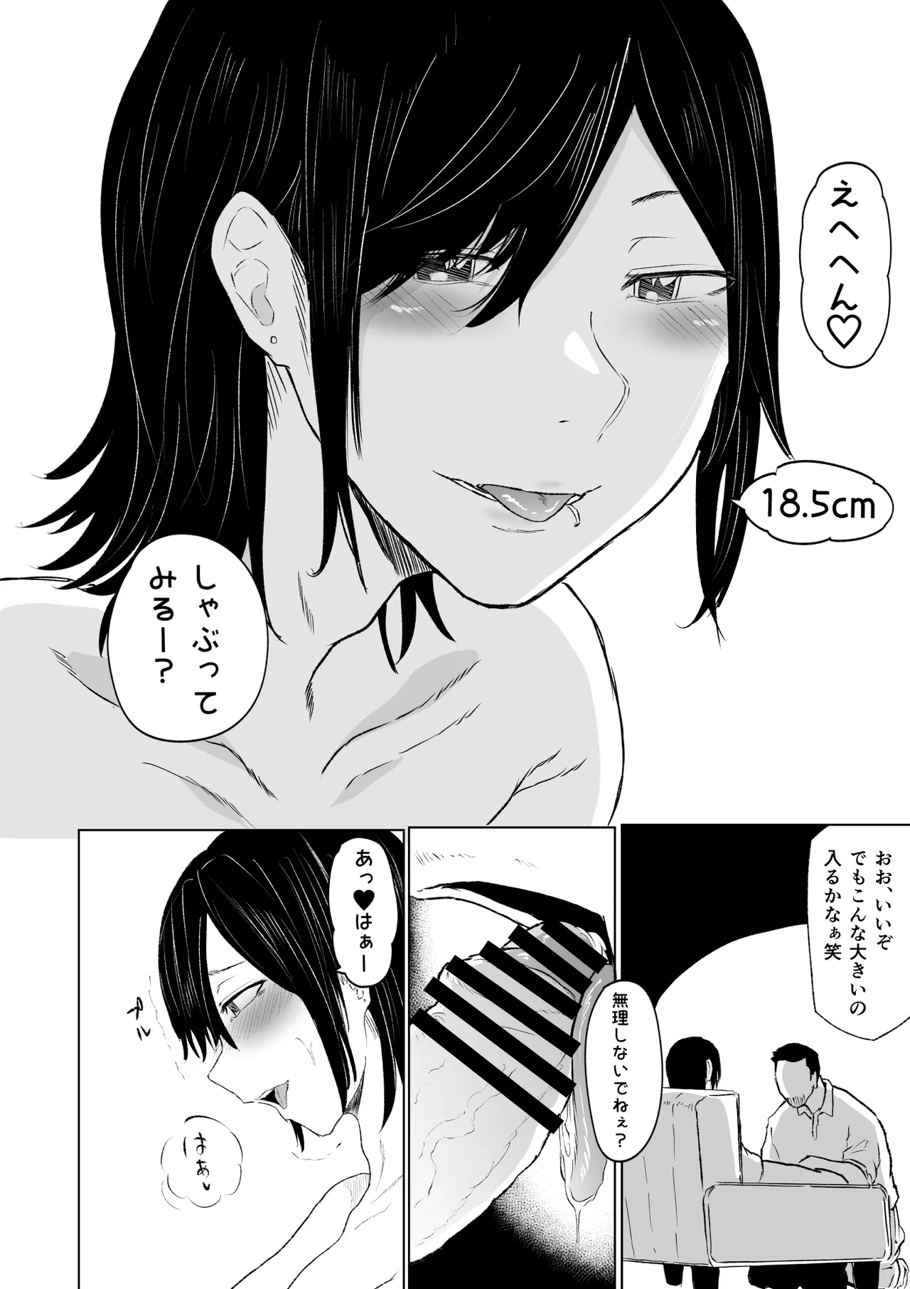 実録！マゾ男子学生らんまるちゃん Page.8