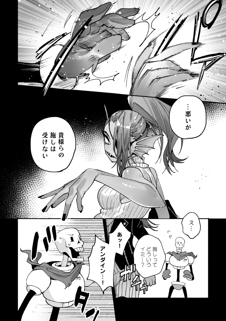 堕ちた隊長の噂 Page.2