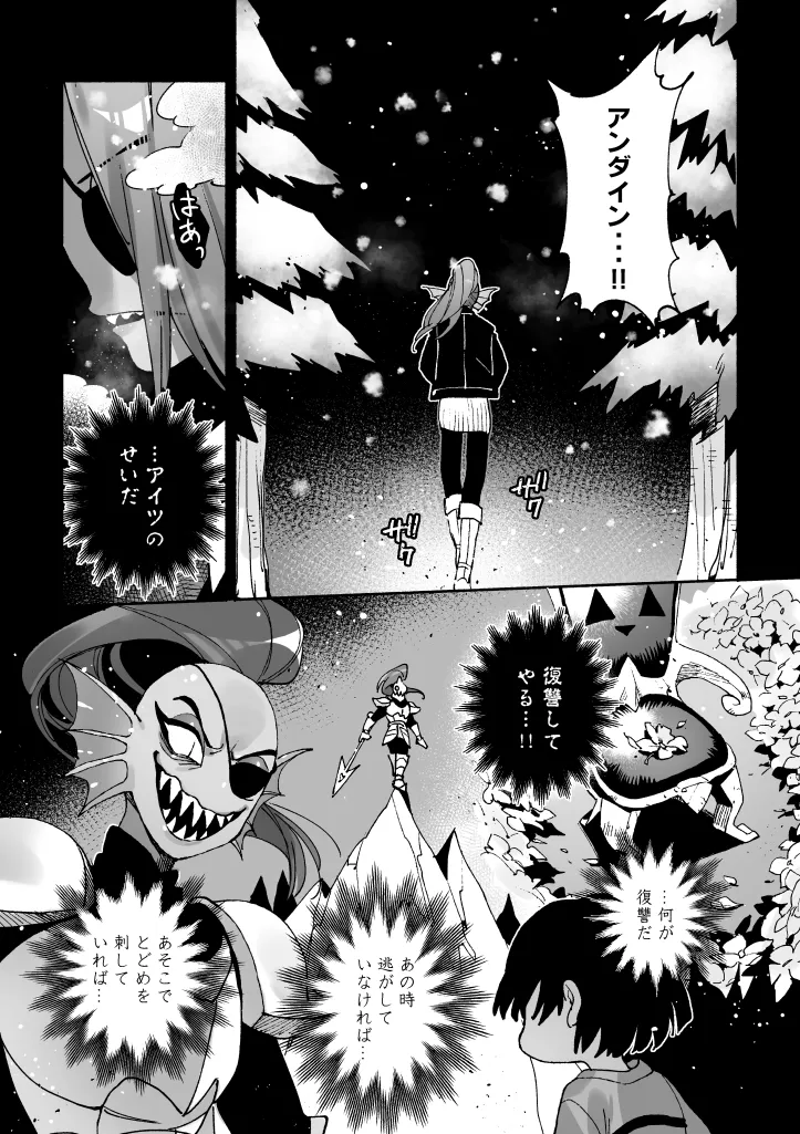 堕ちた隊長の噂 Page.3
