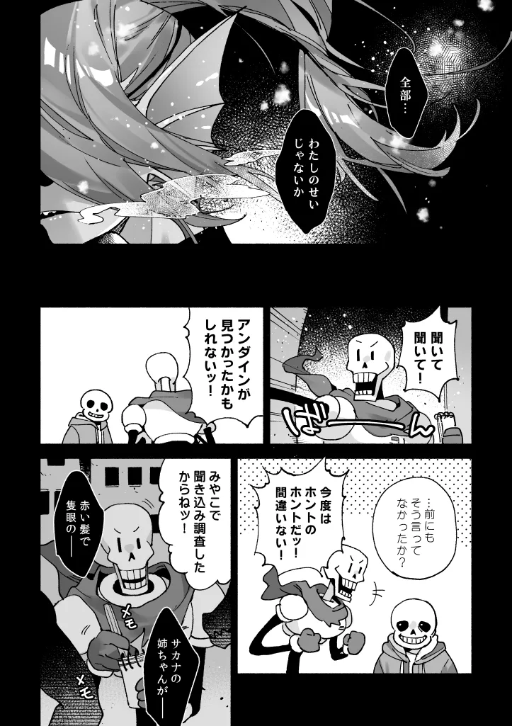 堕ちた隊長の噂 Page.4