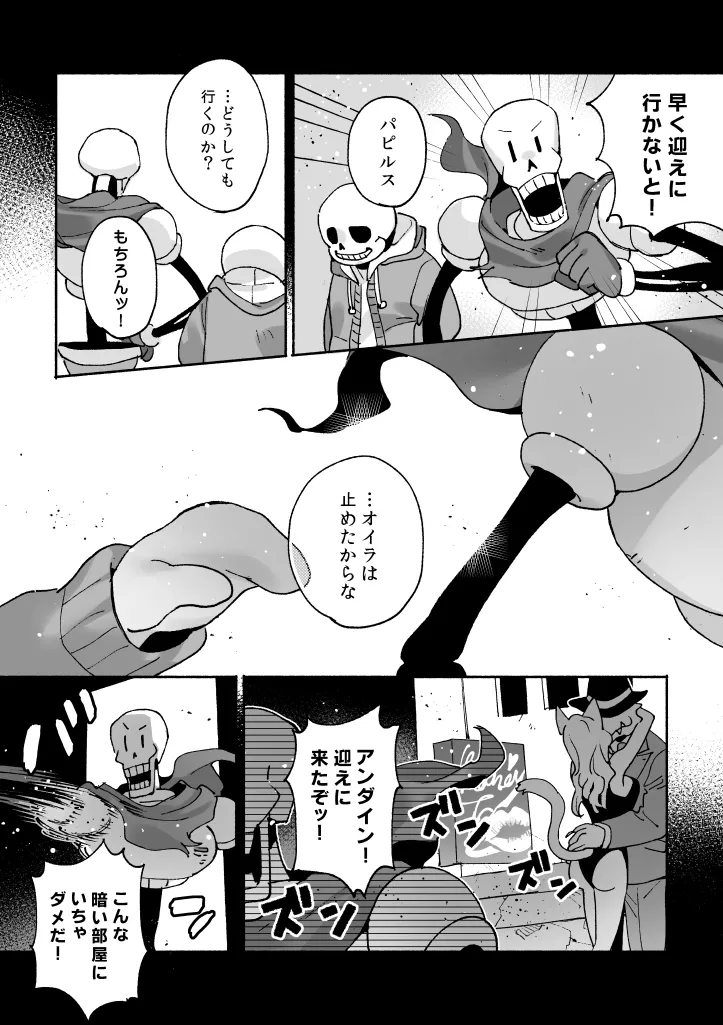 堕ちた隊長の噂 Page.5