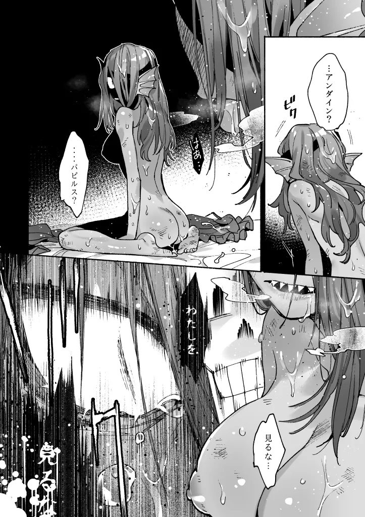 堕ちた隊長の噂 Page.7