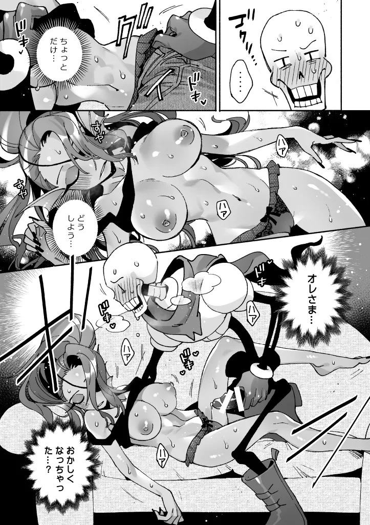 睡眠姦パピアン漫画 Page.2
