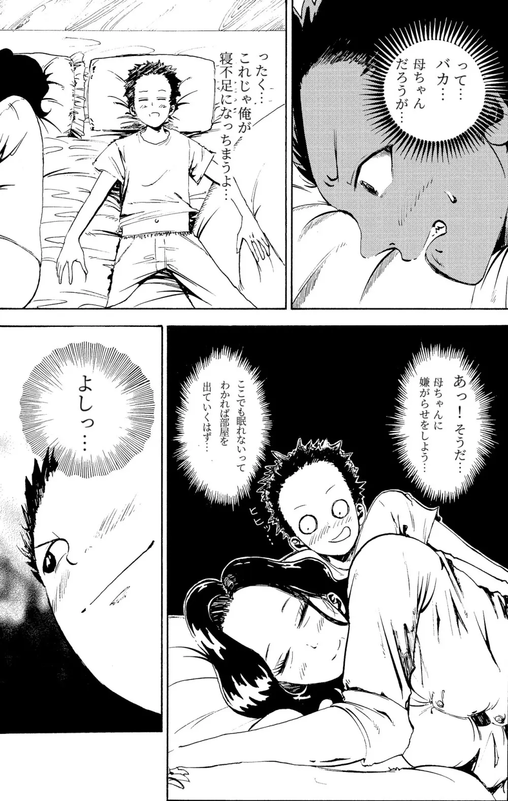 悪いけど…今晩あんたの部屋で寝かせて？から始まる母子相姦 Page.10