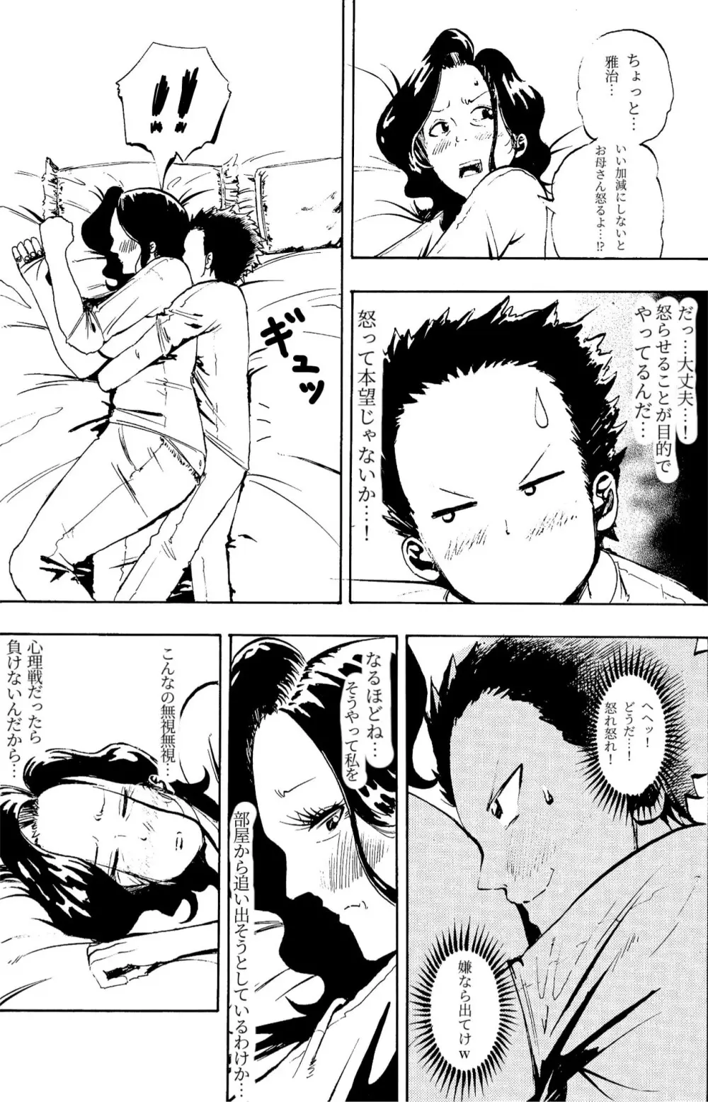 悪いけど…今晩あんたの部屋で寝かせて？から始まる母子相姦 Page.13