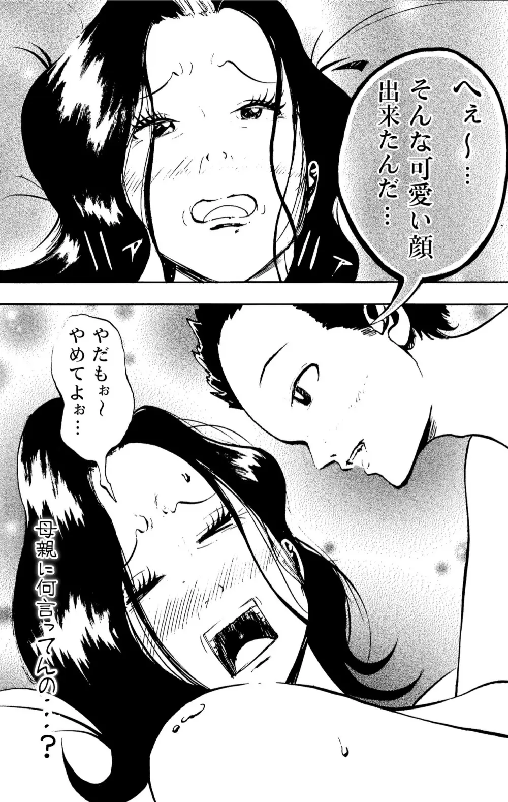 悪いけど…今晩あんたの部屋で寝かせて？から始まる母子相姦 Page.44