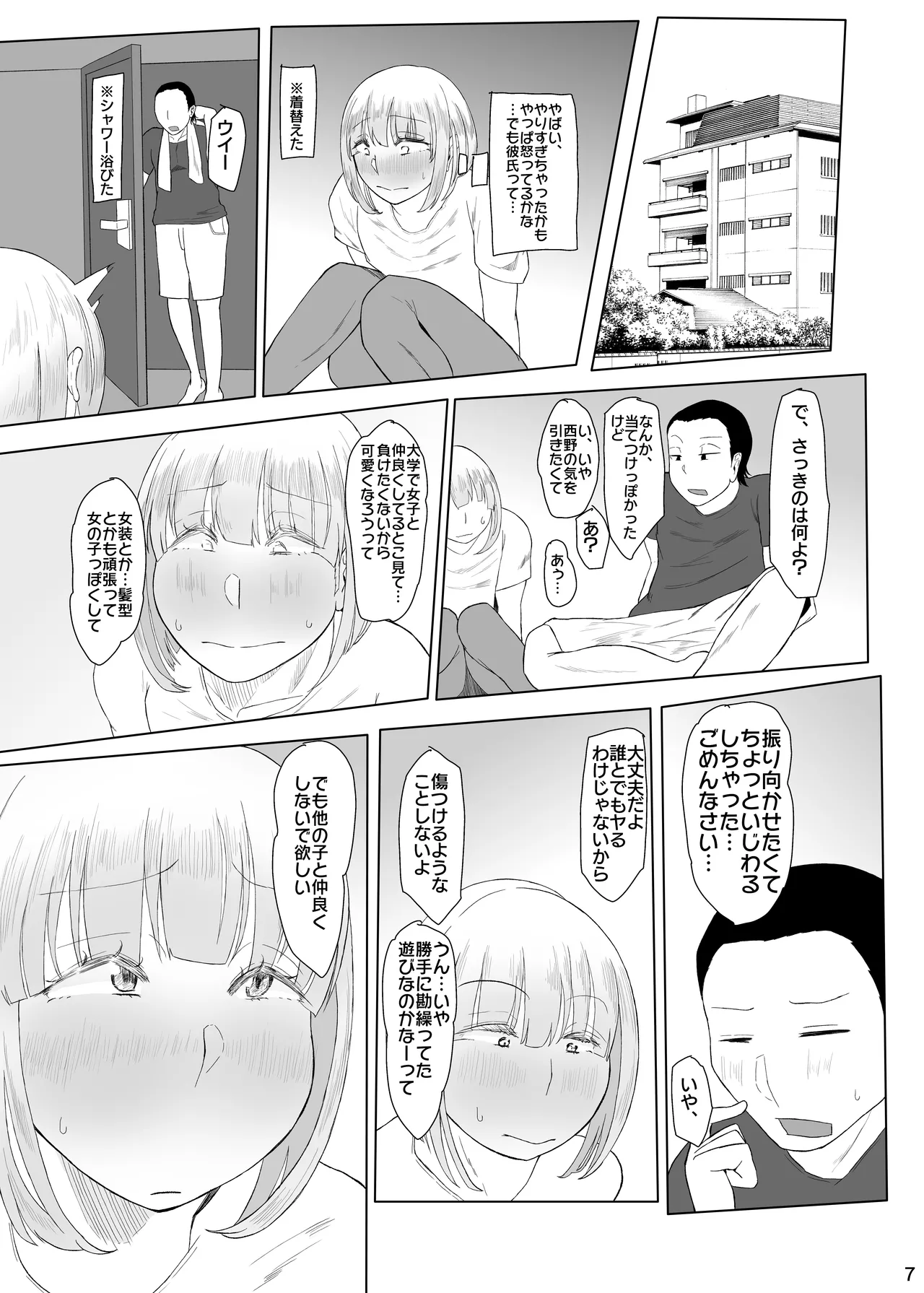 浮ついてる女装子がコスプレイベント後にオホ声ドカパコ Page.8