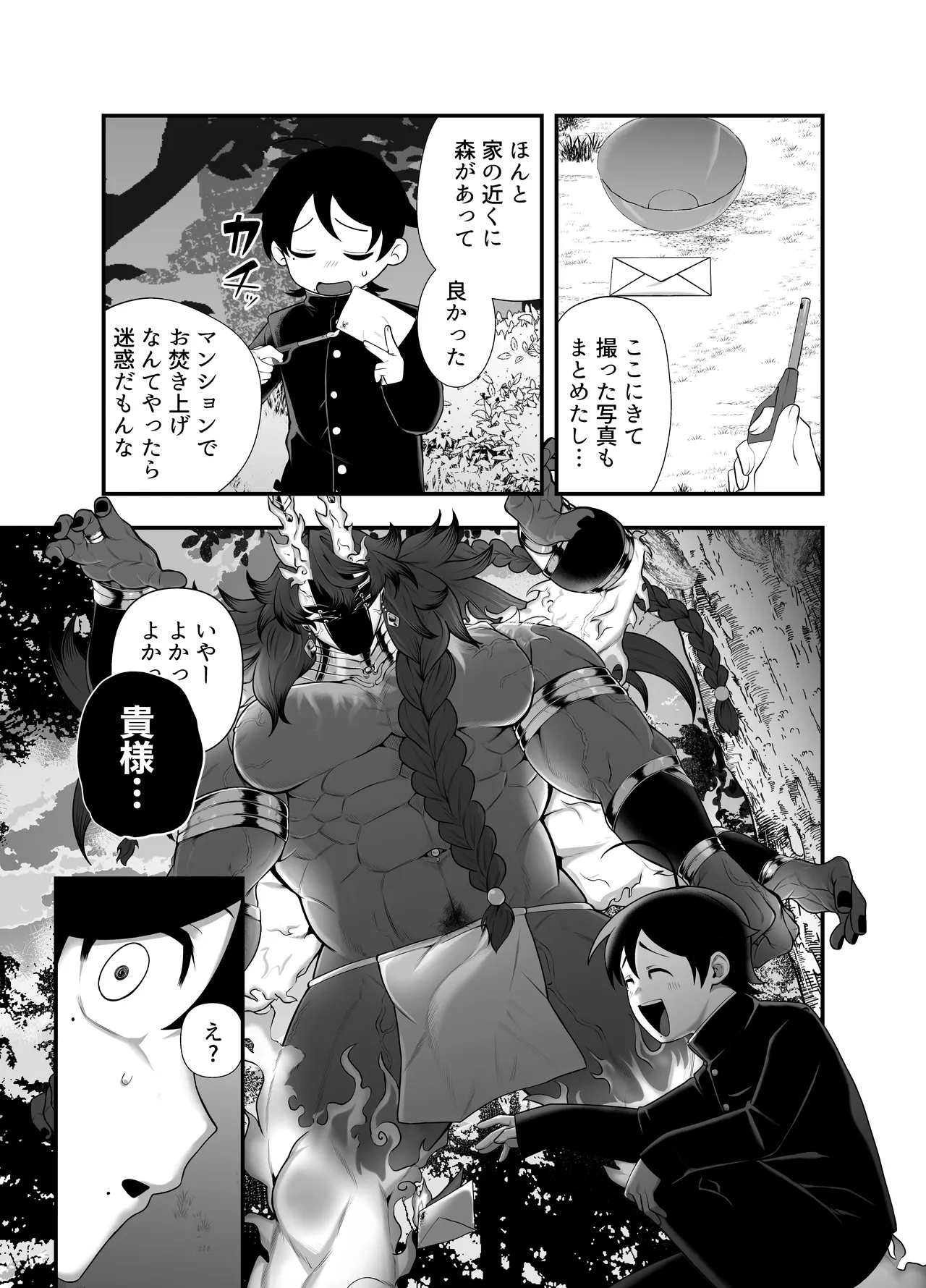 祟られた！ Page.10