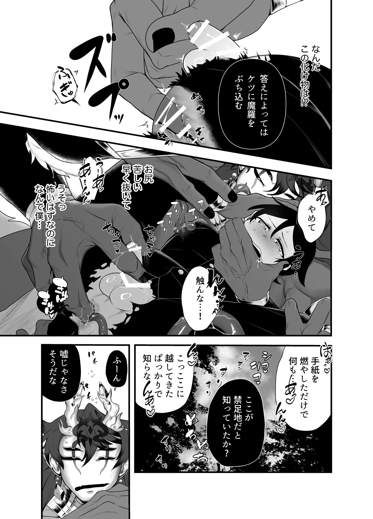 祟られた！ Page.12