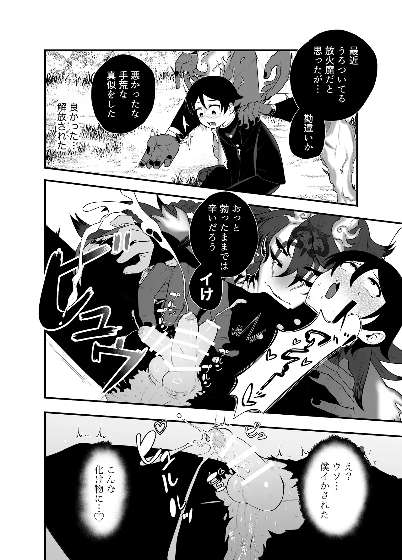 祟られた！ Page.13