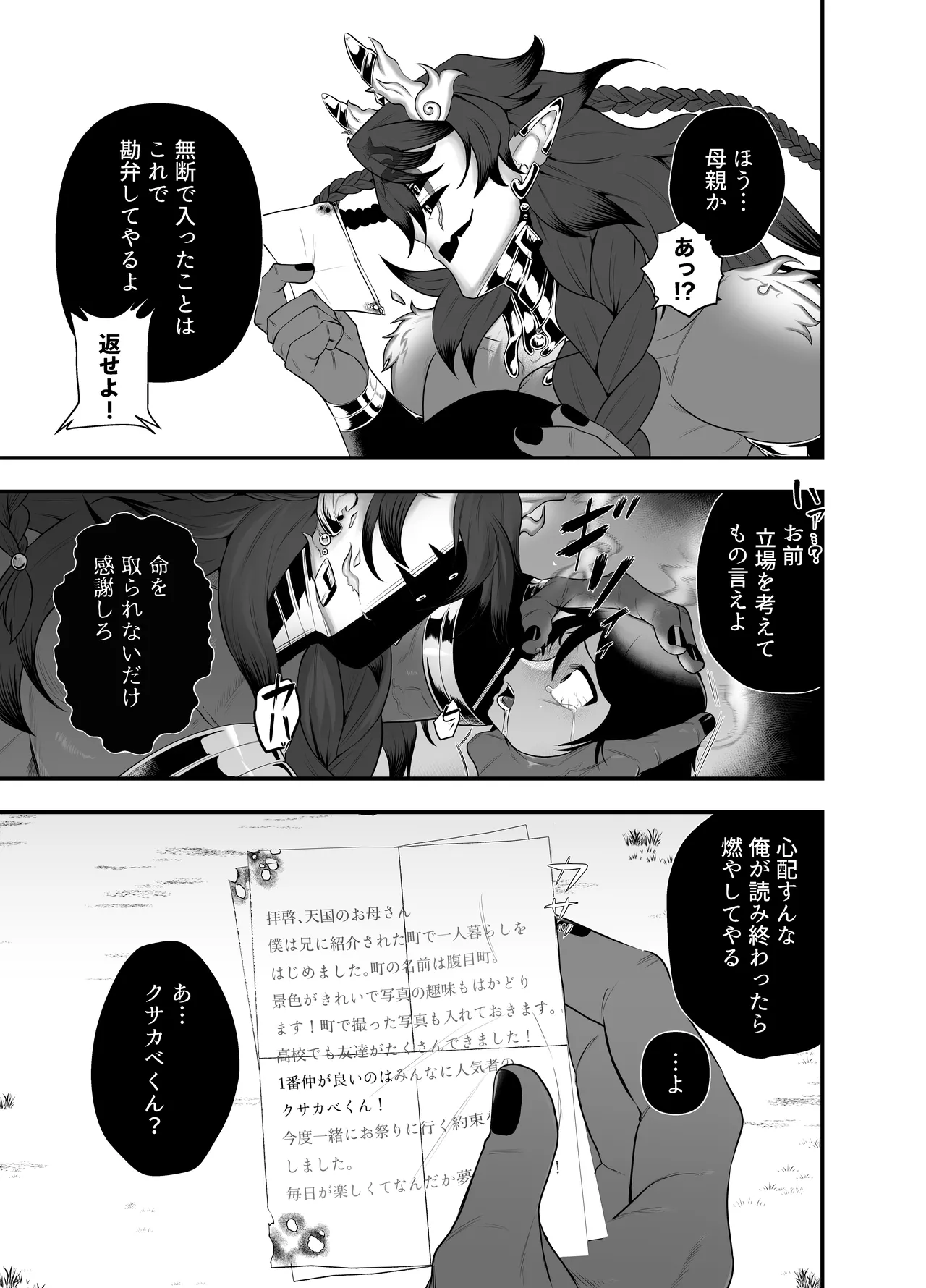 祟られた！ Page.14