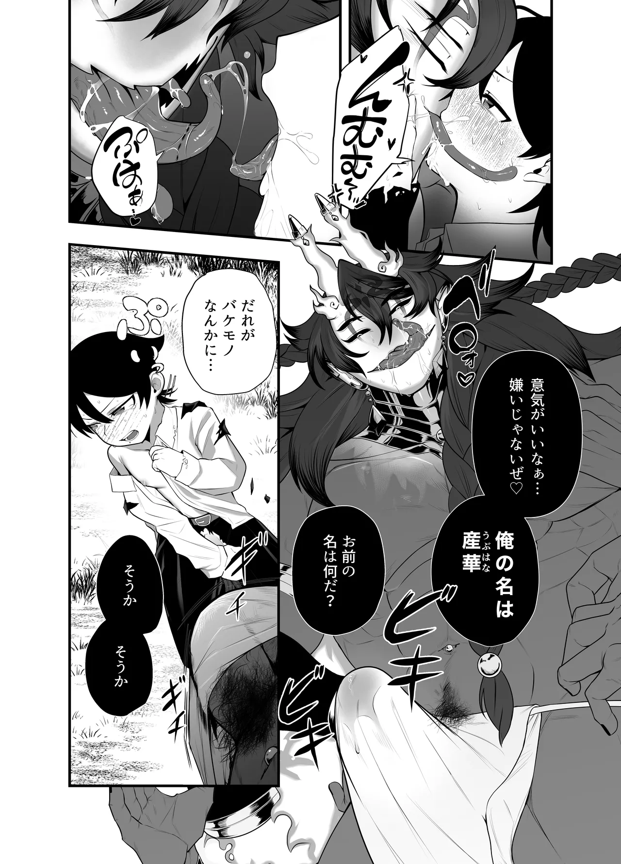 祟られた！ Page.17
