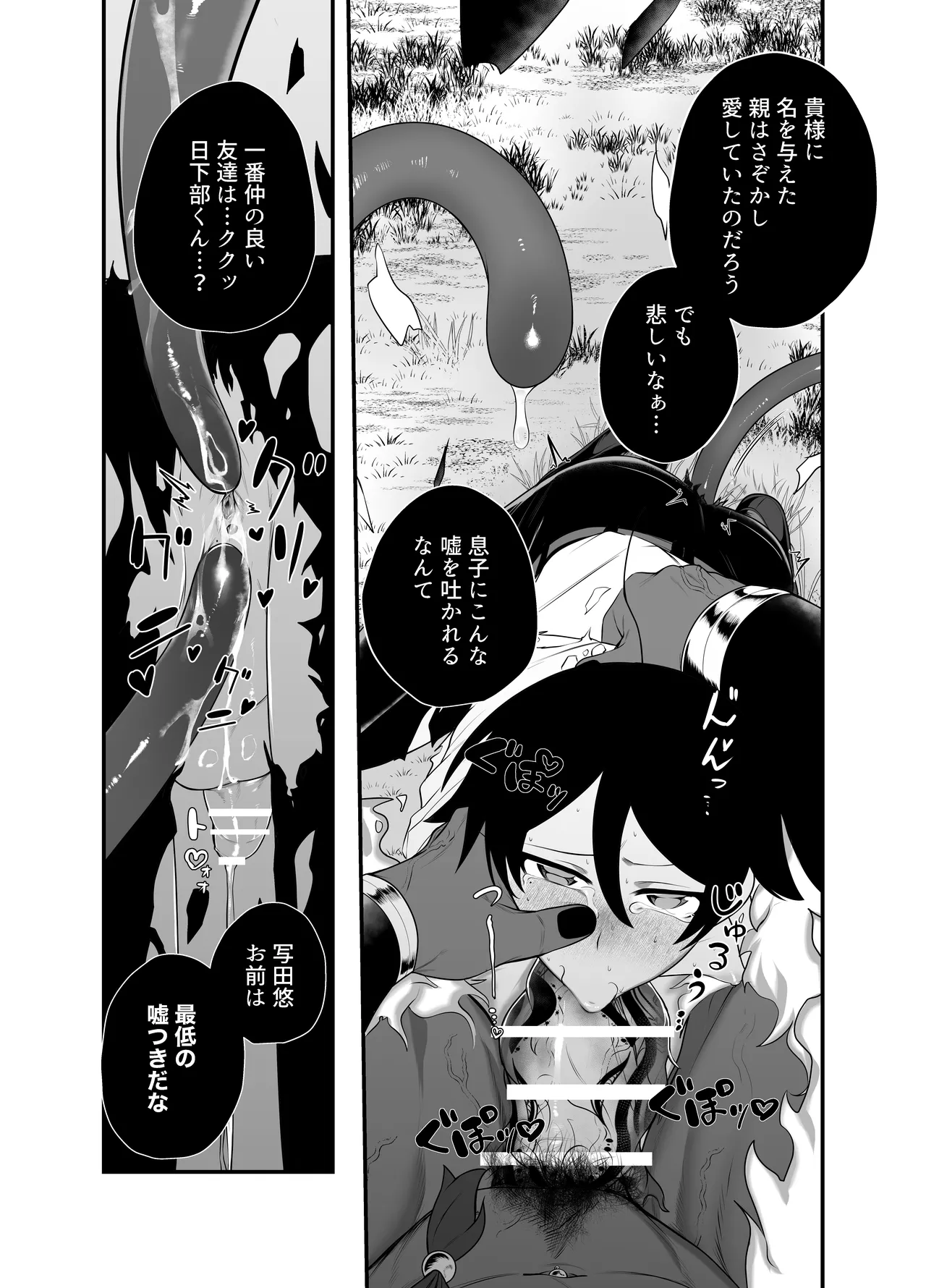 祟られた！ Page.19