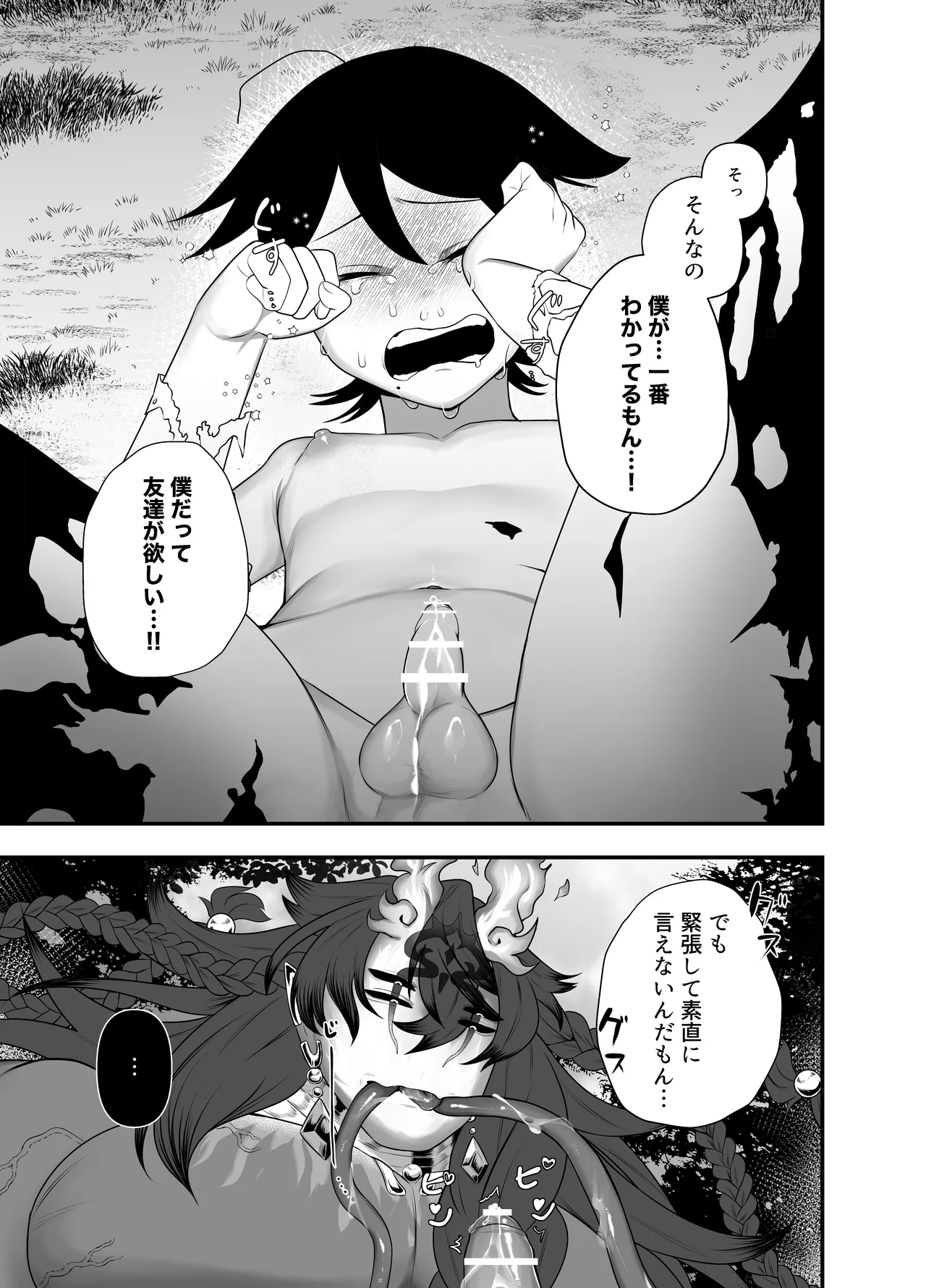 祟られた！ Page.20