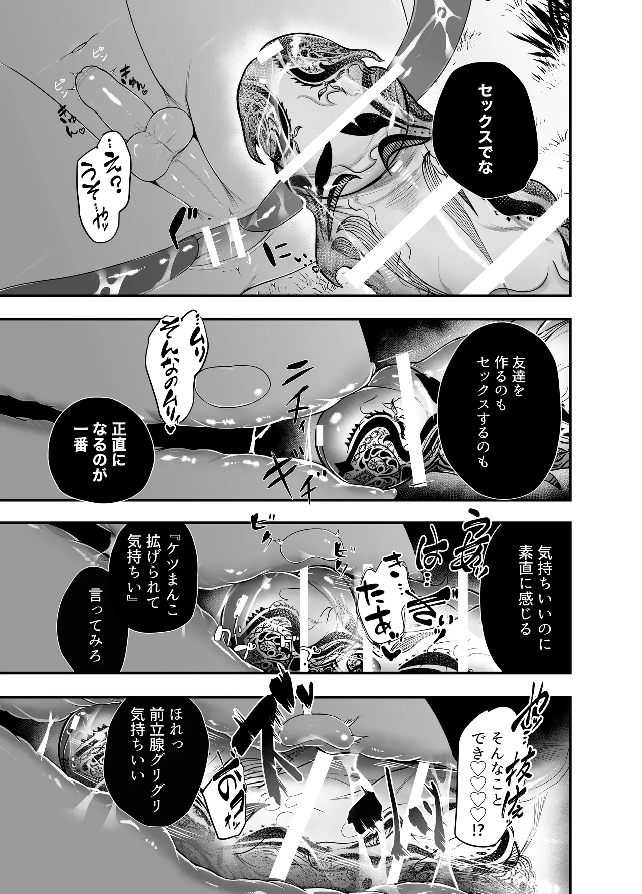 祟られた！ Page.22