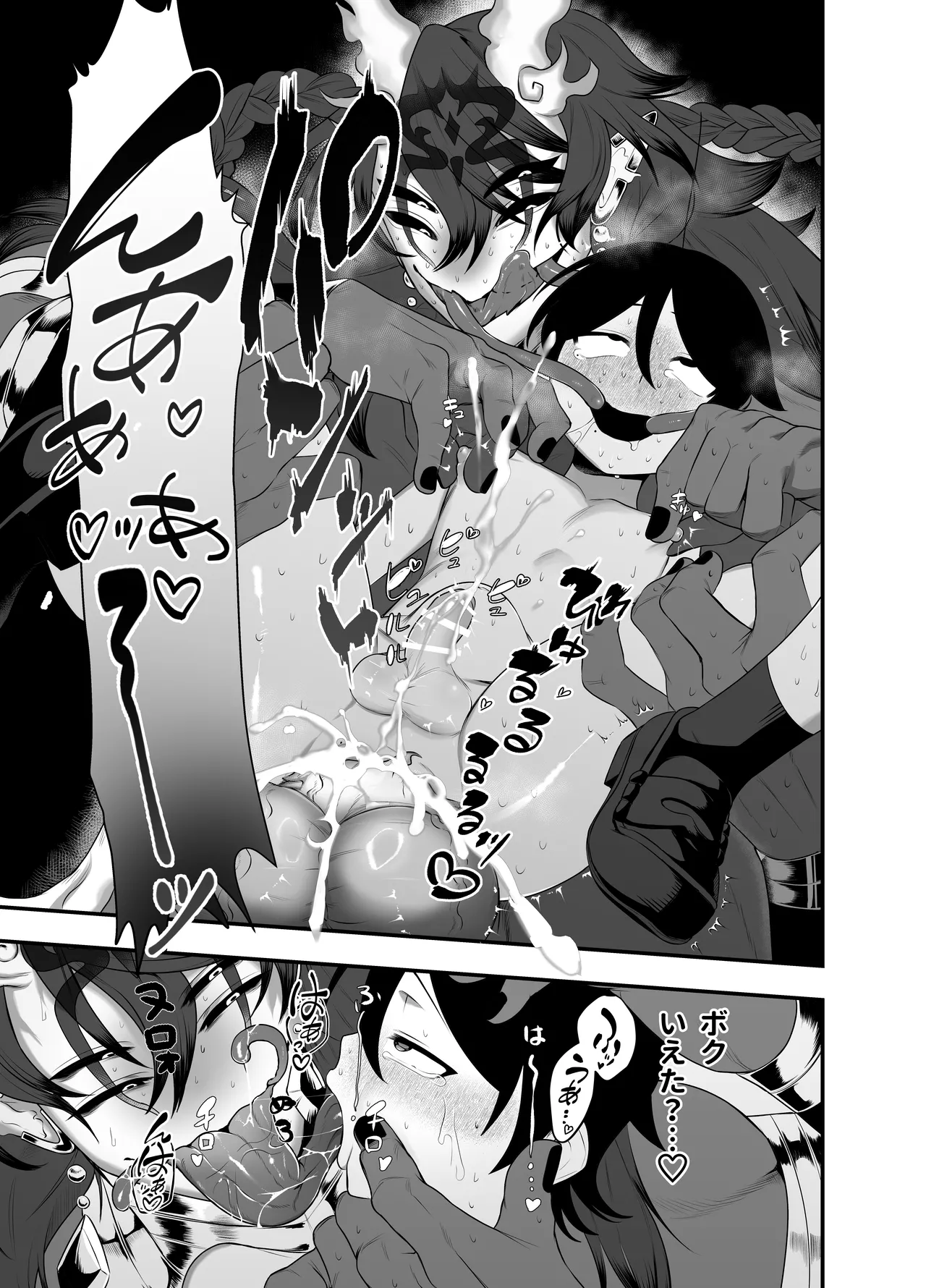 祟られた！ Page.26