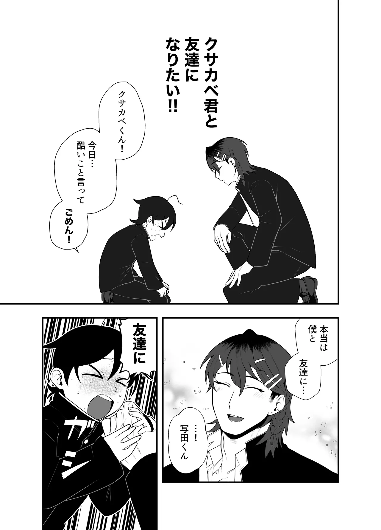 祟られた！ Page.30