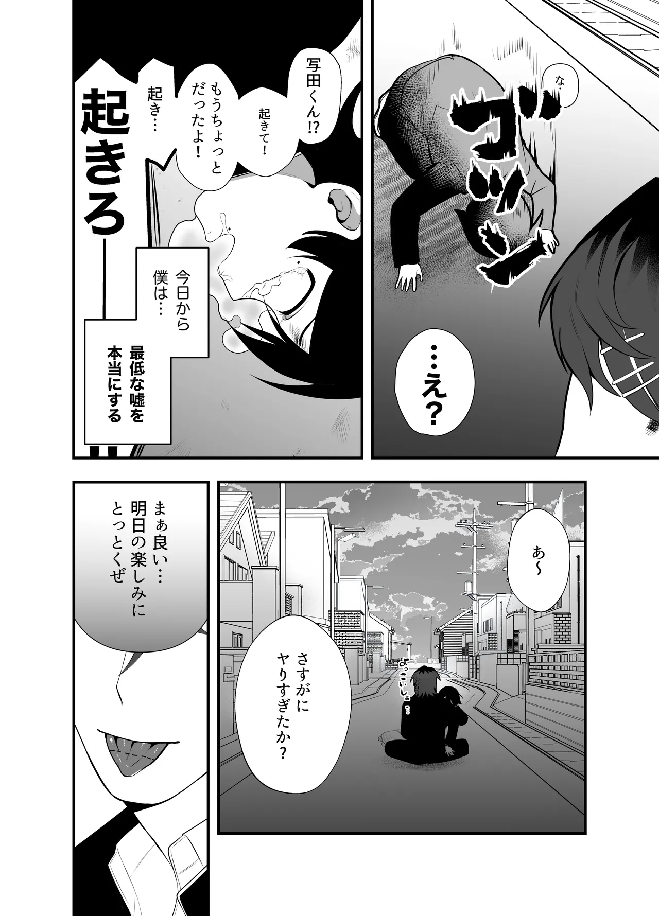 祟られた！ Page.31