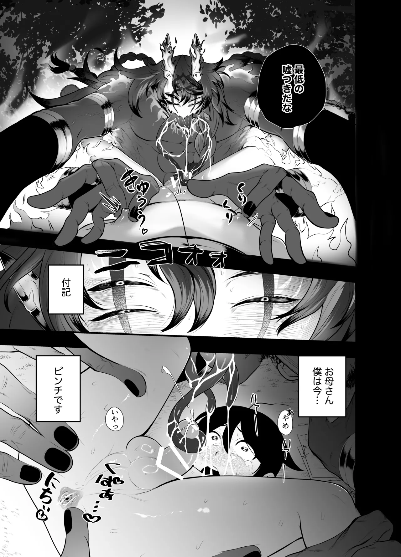 祟られた！ Page.4