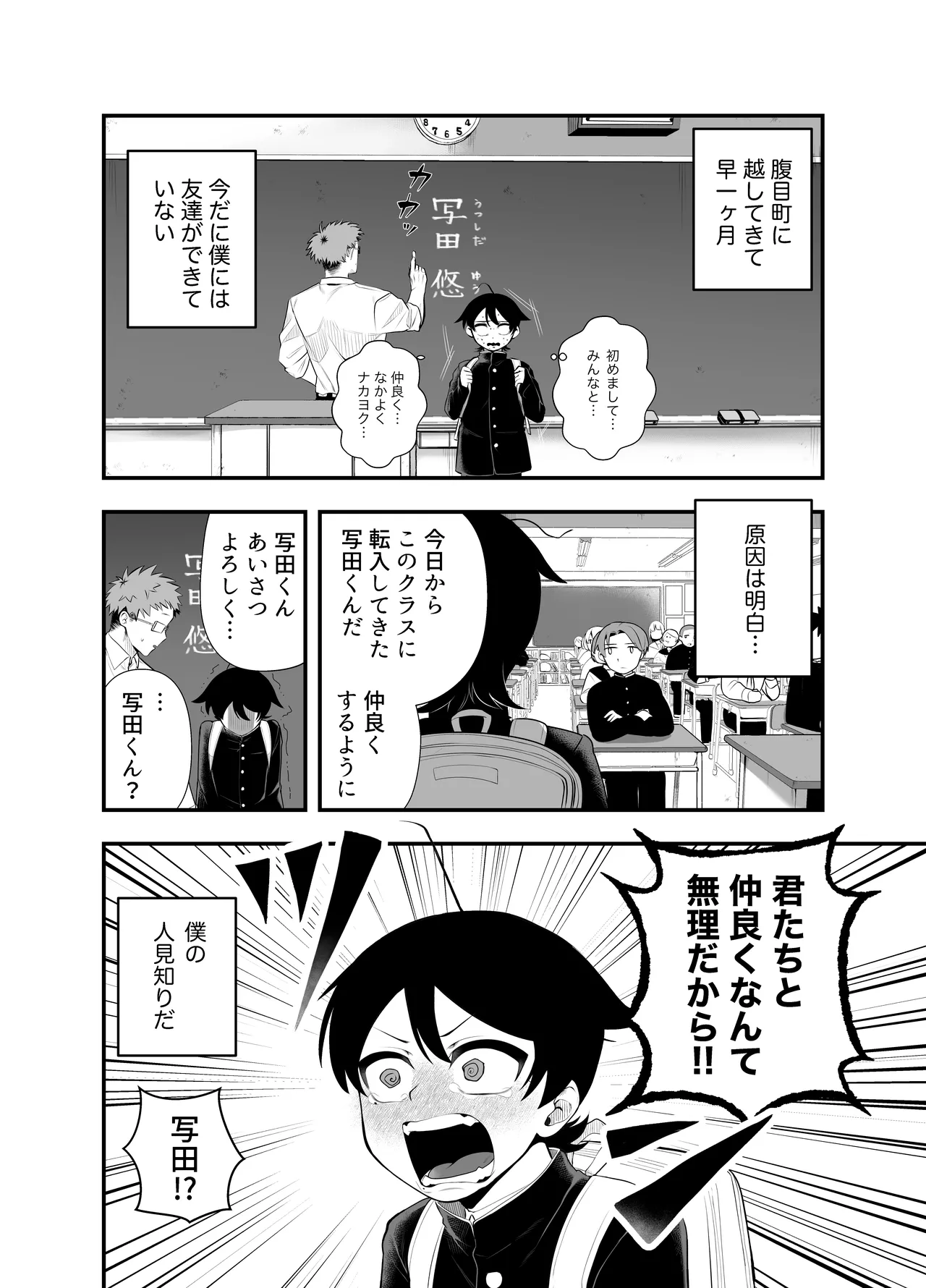 祟られた！ Page.5