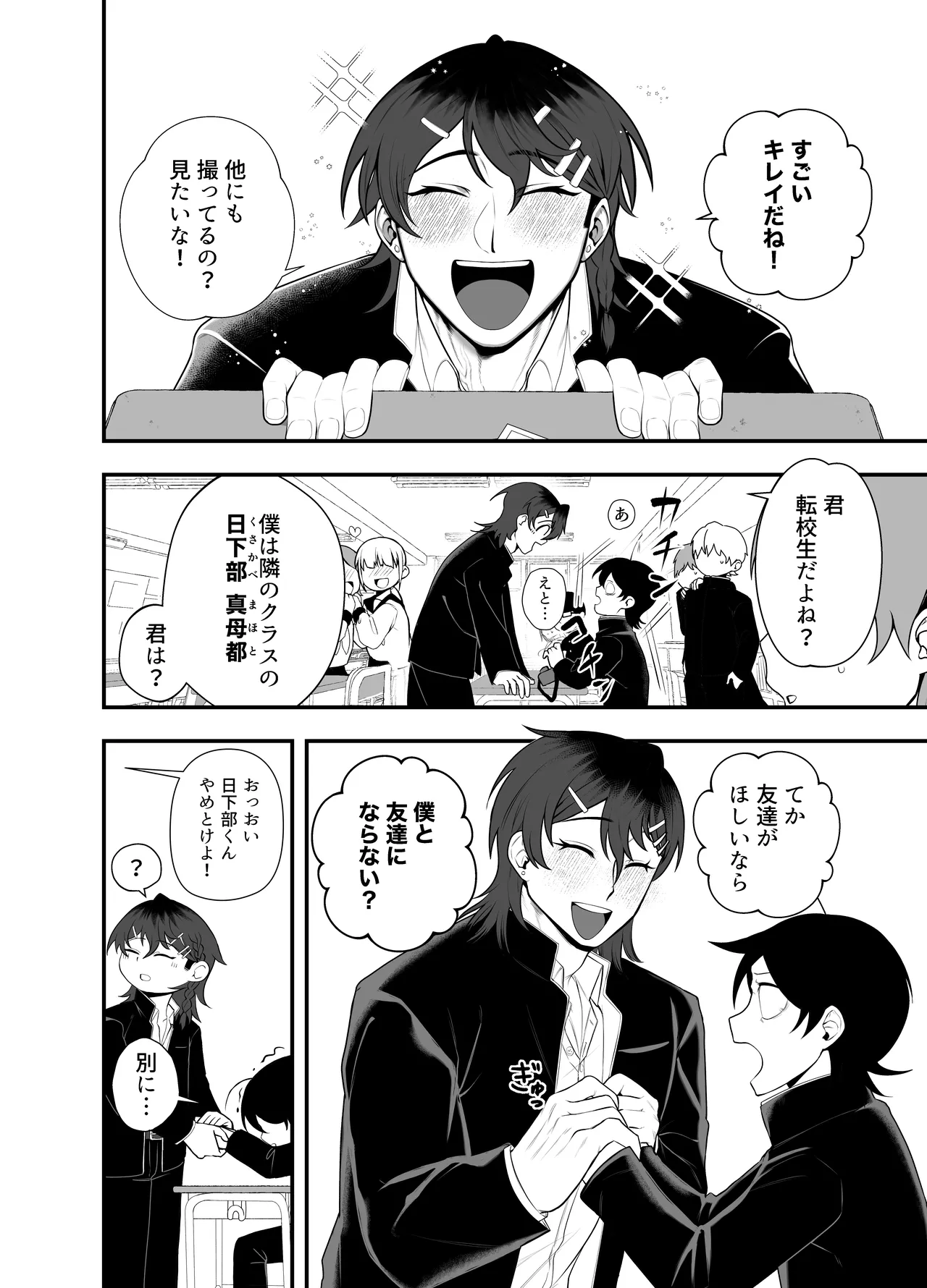祟られた！ Page.7