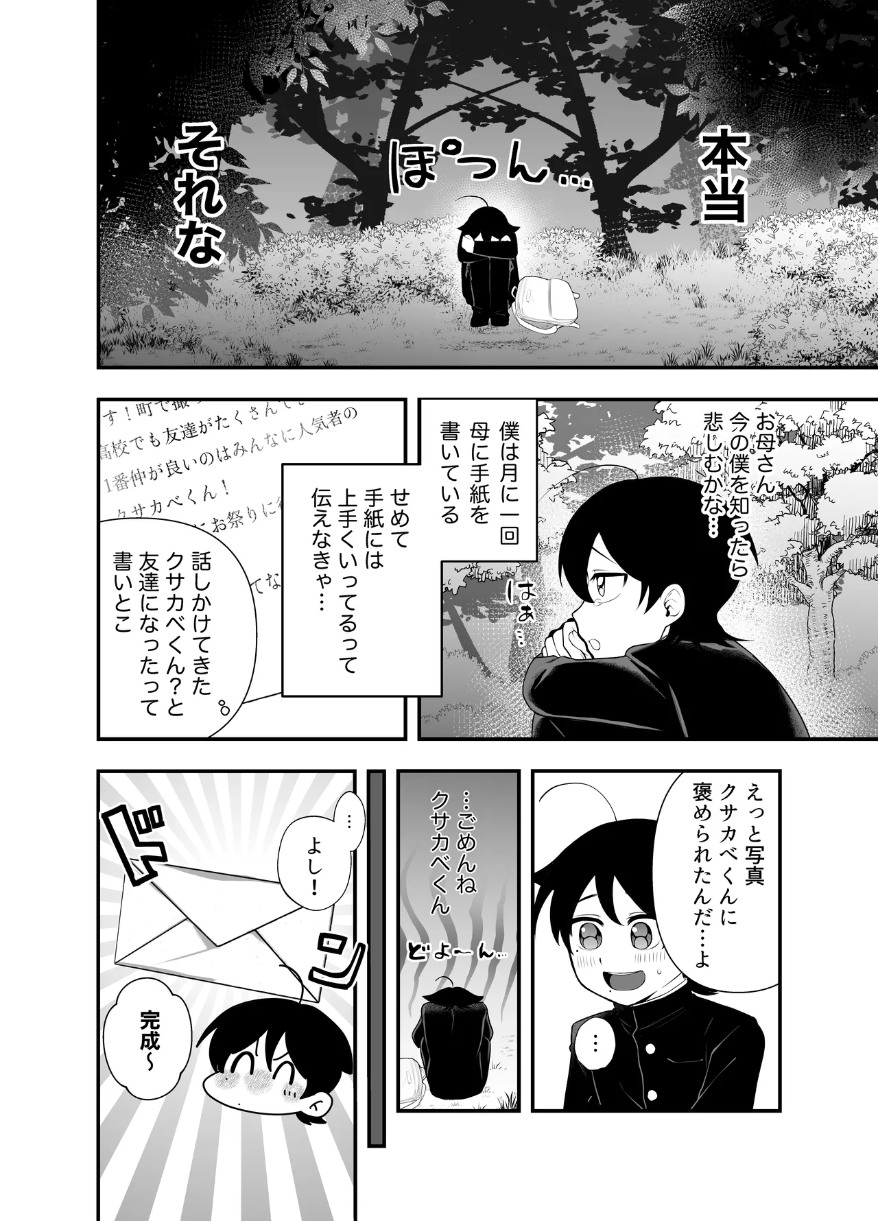 祟られた！ Page.9