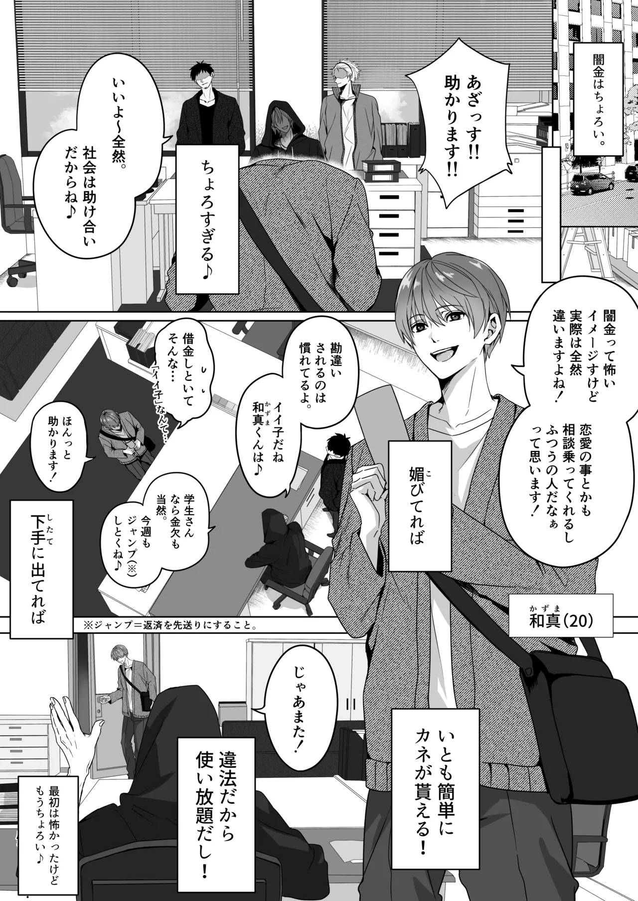 闇金お兄さん～前立腺肥大薬でボテ腹返済SEX～ Page.3