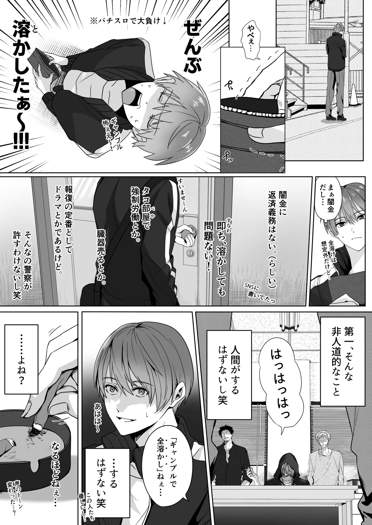 闇金お兄さん～前立腺肥大薬でボテ腹返済SEX～ Page.4