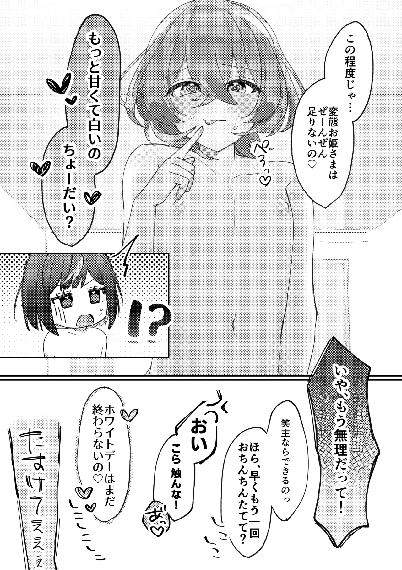 GIVE ME SWEET WHITE Page.16