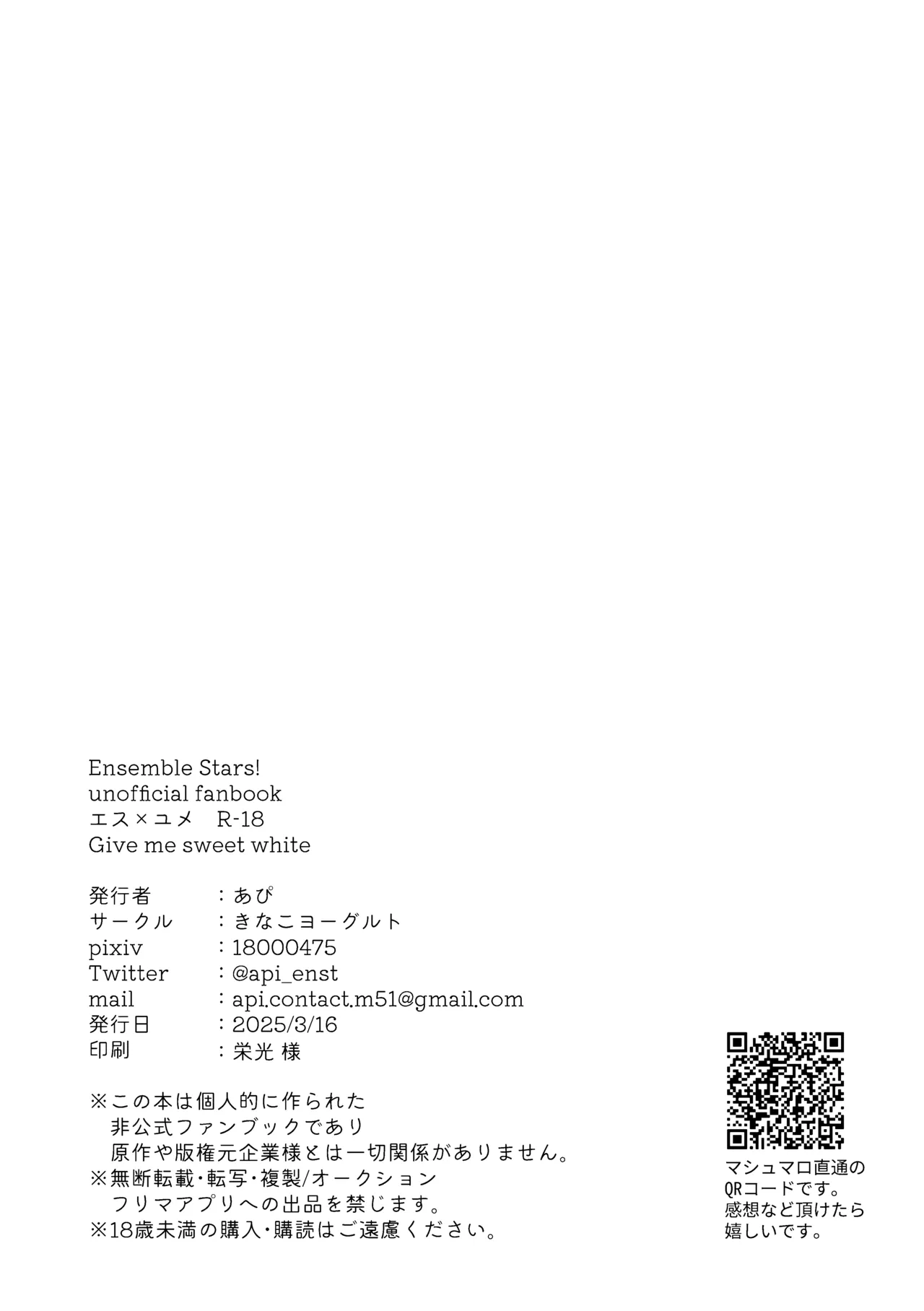 GIVE ME SWEET WHITE Page.17