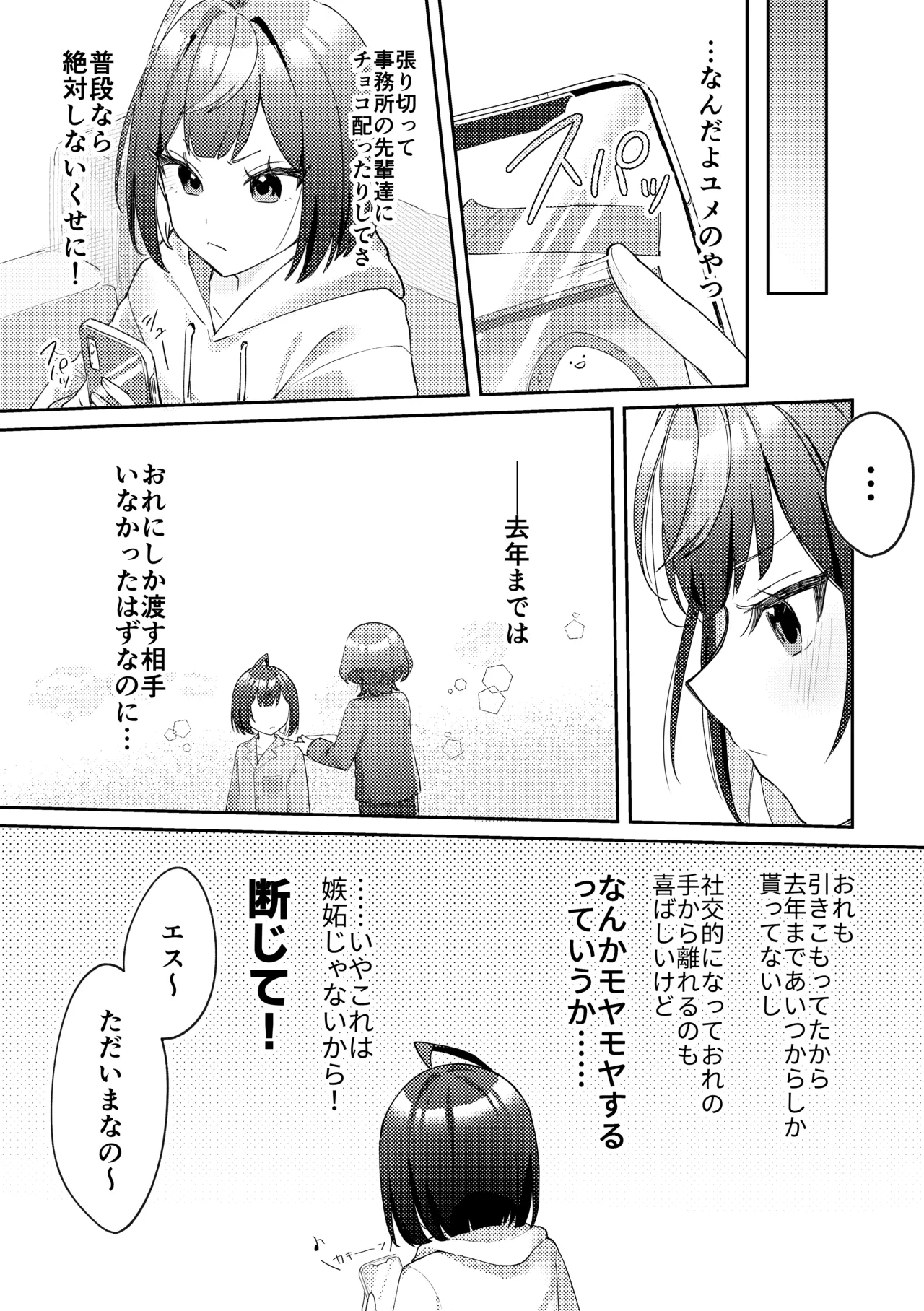 GIVE ME SWEET WHITE Page.3