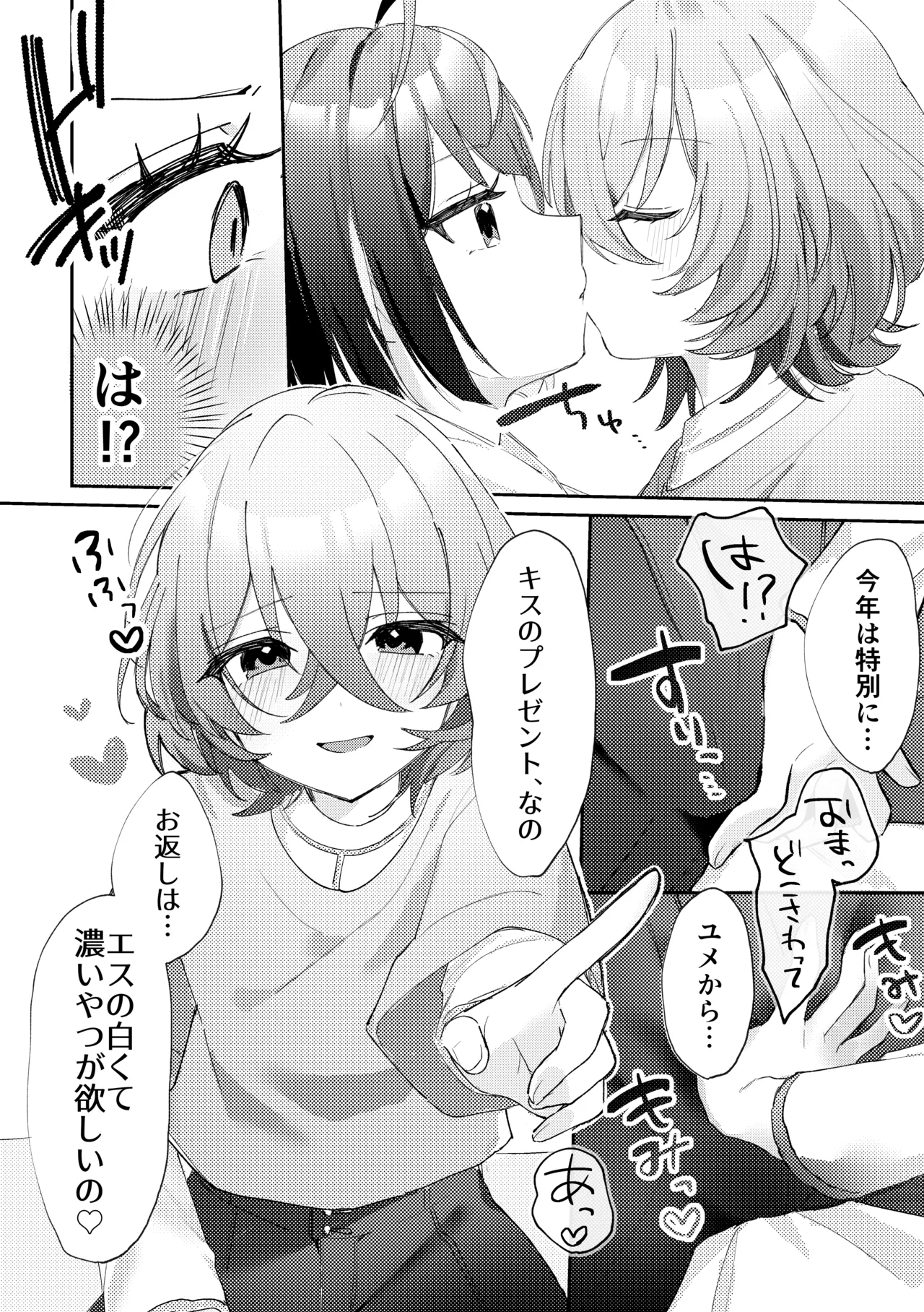 GIVE ME SWEET WHITE Page.5
