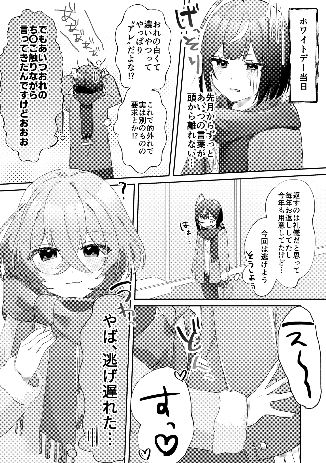 GIVE ME SWEET WHITE Page.7