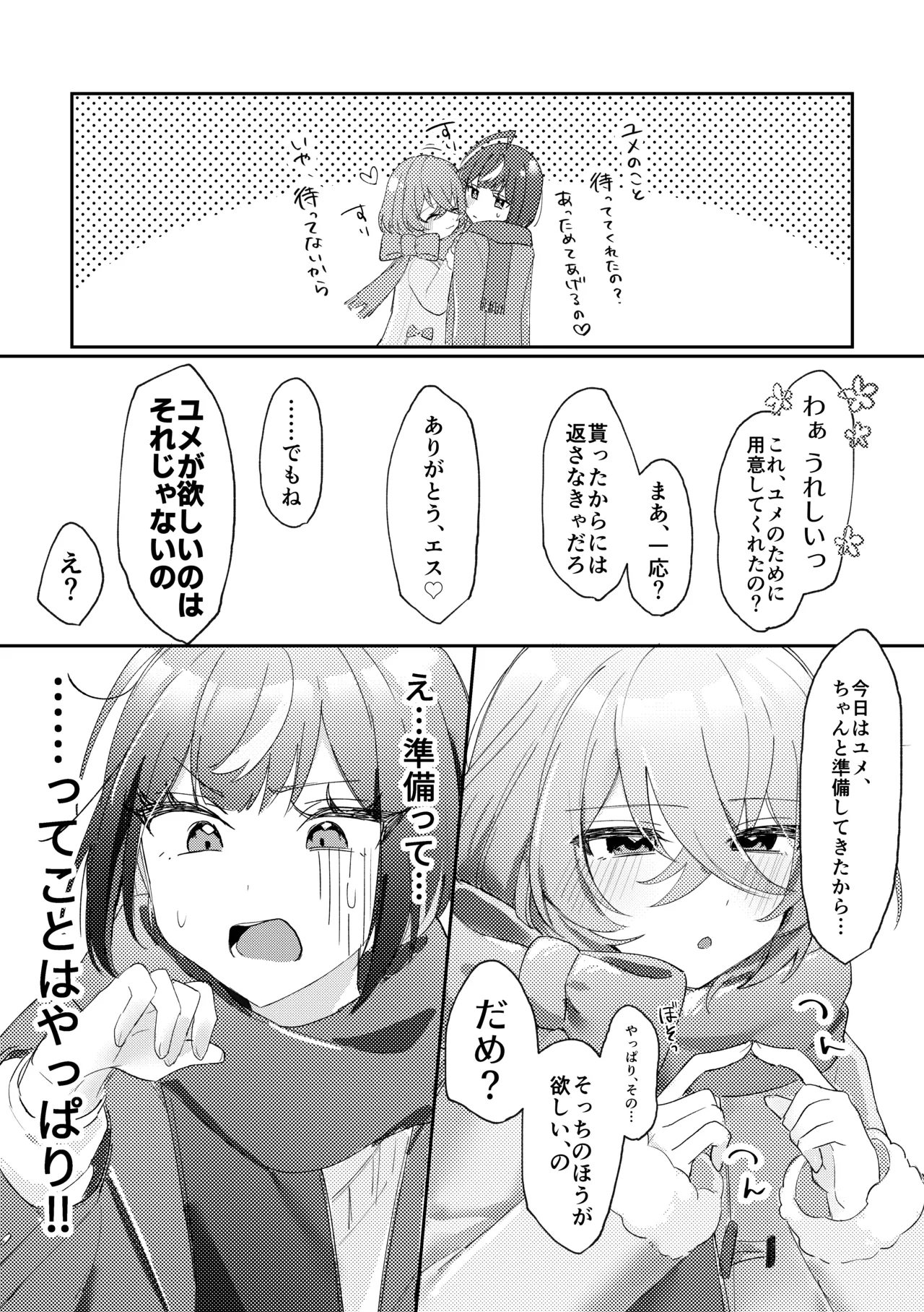 GIVE ME SWEET WHITE Page.8
