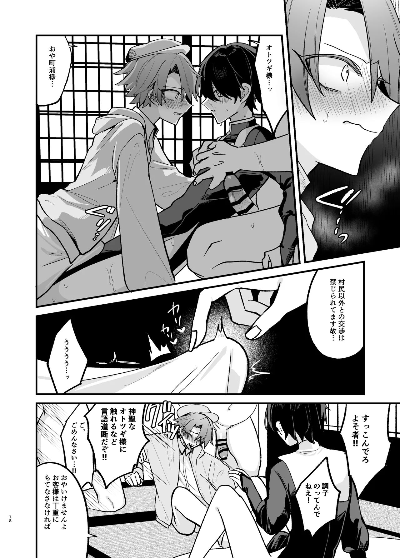 美青年に真顔で性処理してもらえるとの噂がある因習村にまつわる本 Page.18