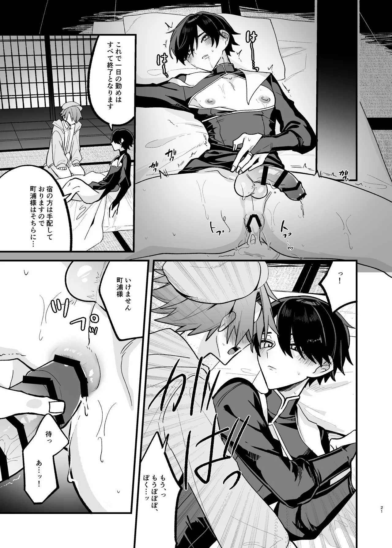 美青年に真顔で性処理してもらえるとの噂がある因習村にまつわる本 Page.21