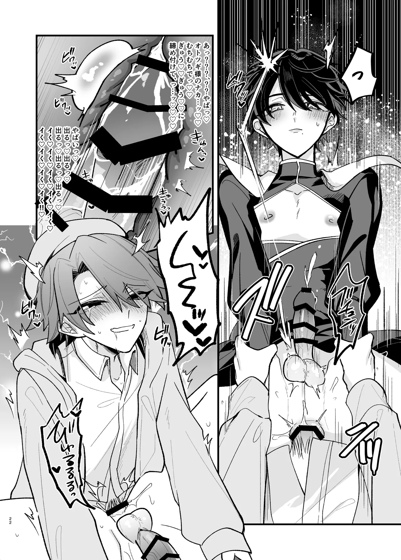 美青年に真顔で性処理してもらえるとの噂がある因習村にまつわる本 Page.22