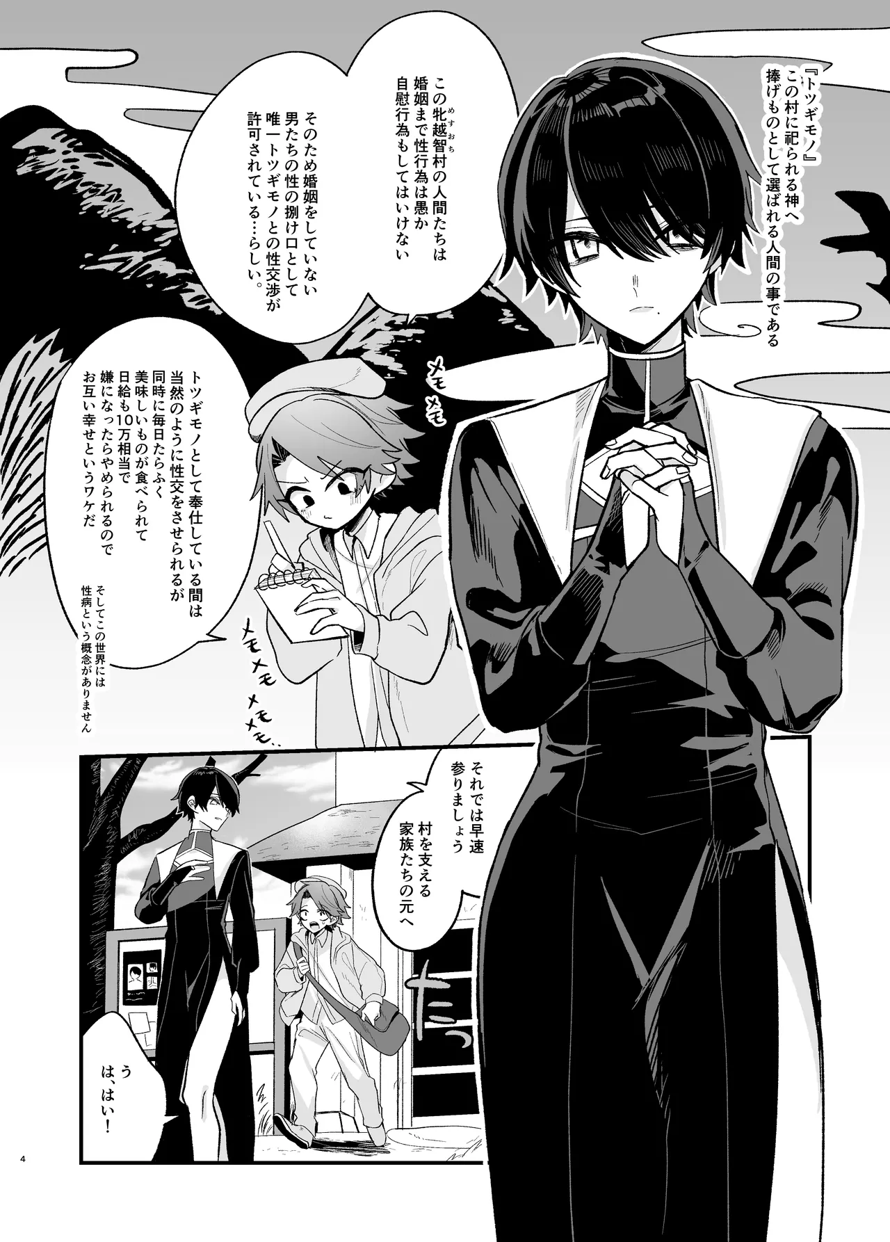 美青年に真顔で性処理してもらえるとの噂がある因習村にまつわる本 Page.4