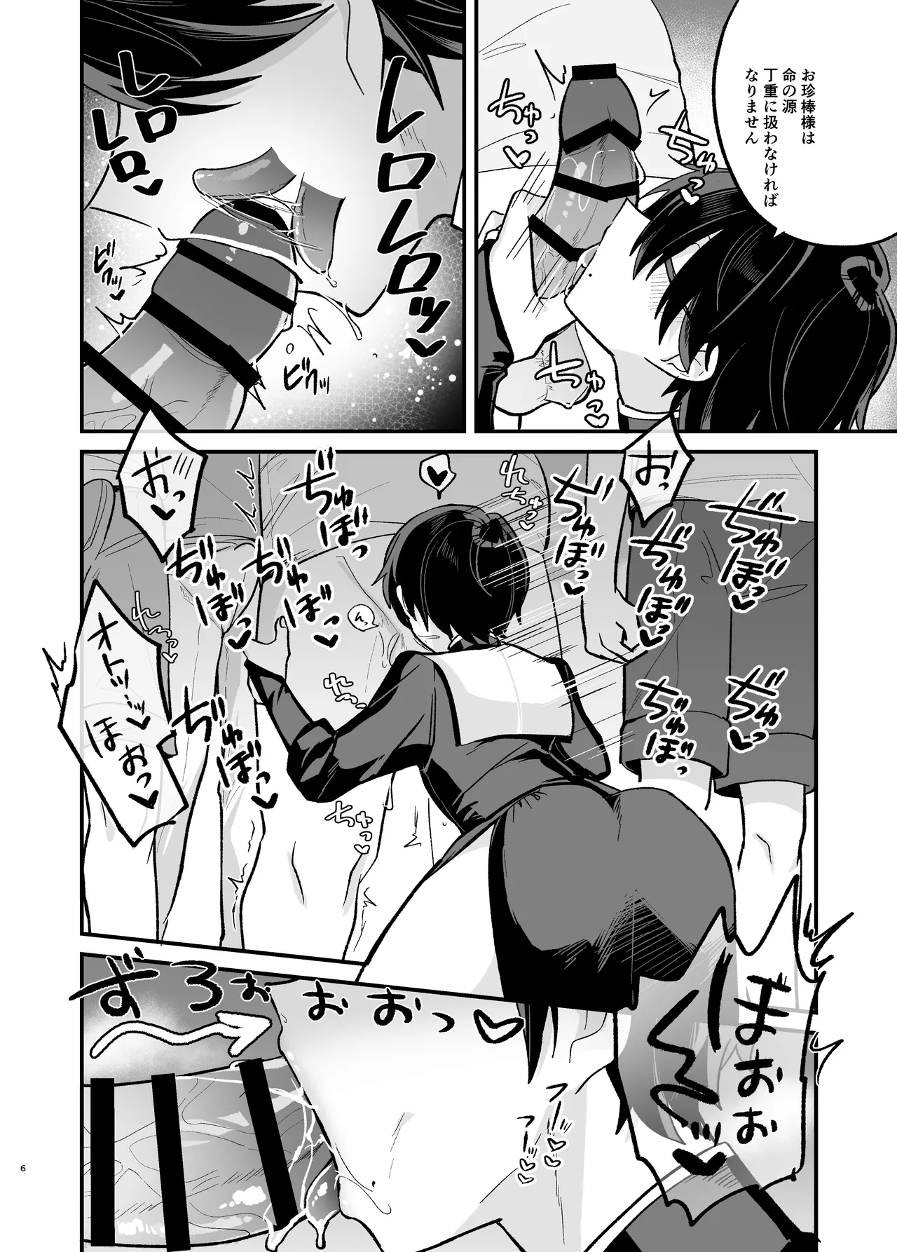 美青年に真顔で性処理してもらえるとの噂がある因習村にまつわる本 Page.6