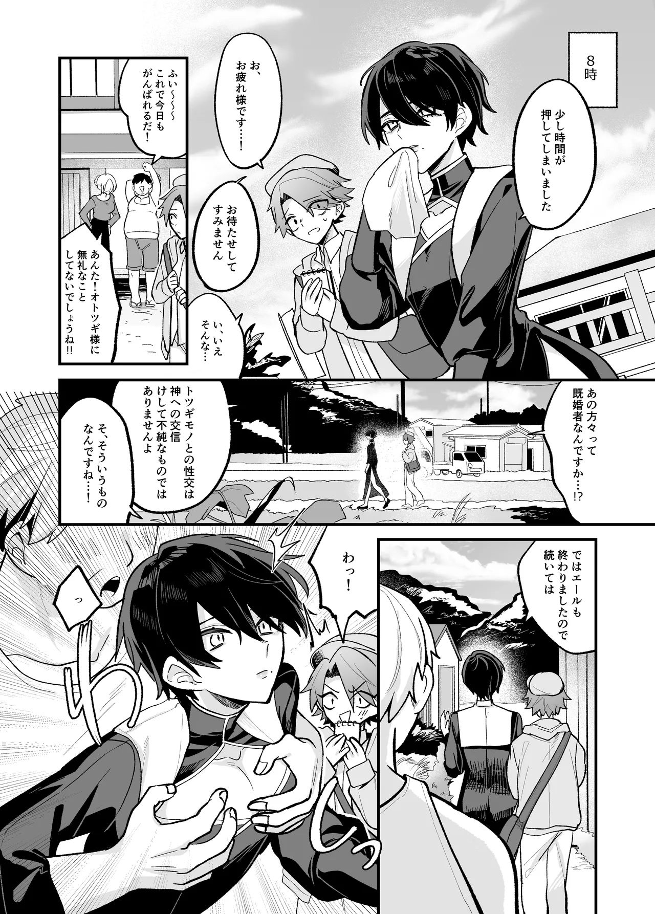 美青年に真顔で性処理してもらえるとの噂がある因習村にまつわる本 Page.8