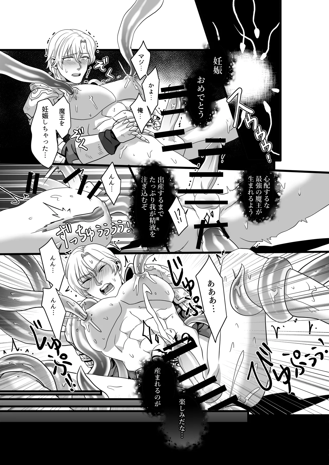 勇者が魔王軍に捕らわれ肉体改造!調教の末魔王の母と妻になる話 Page.14