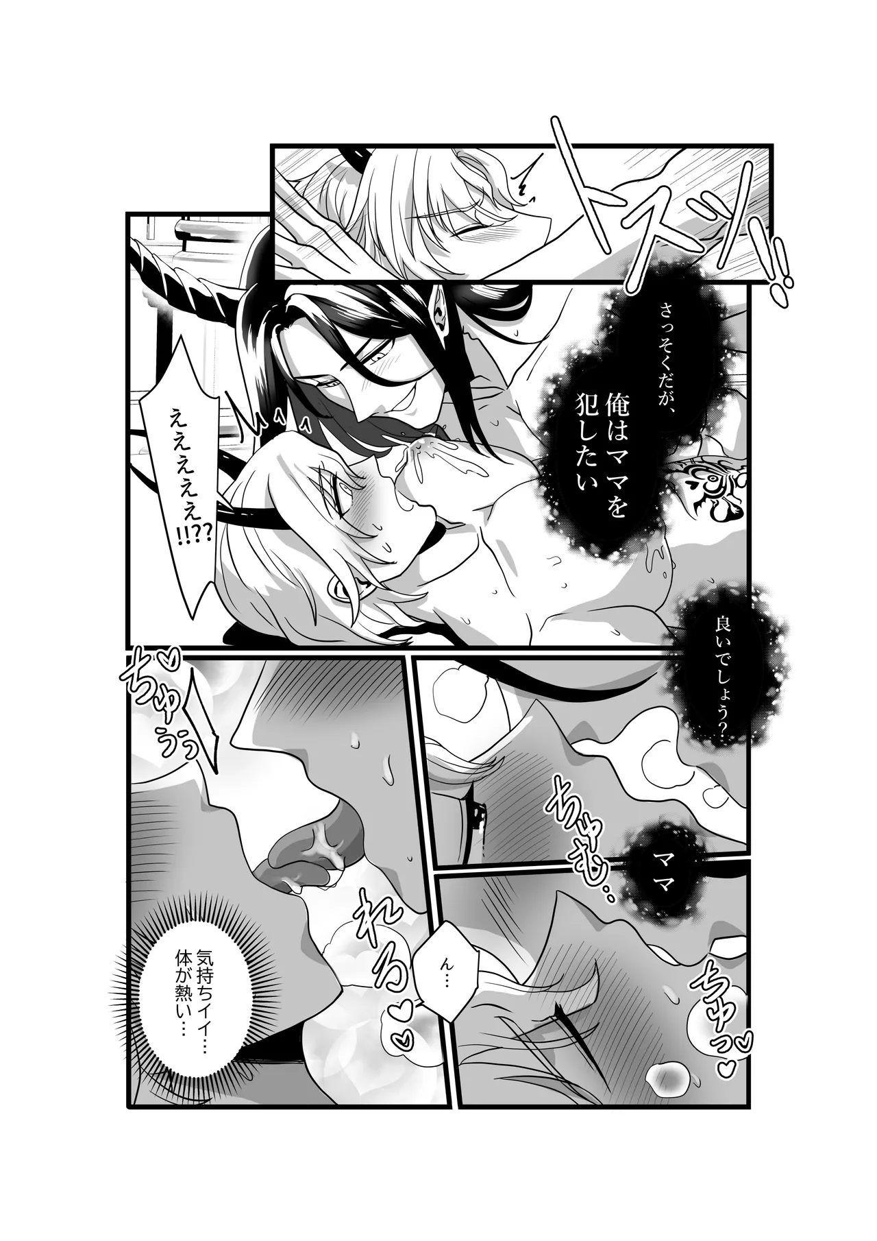 勇者が魔王軍に捕らわれ肉体改造!調教の末魔王の母と妻になる話 Page.25
