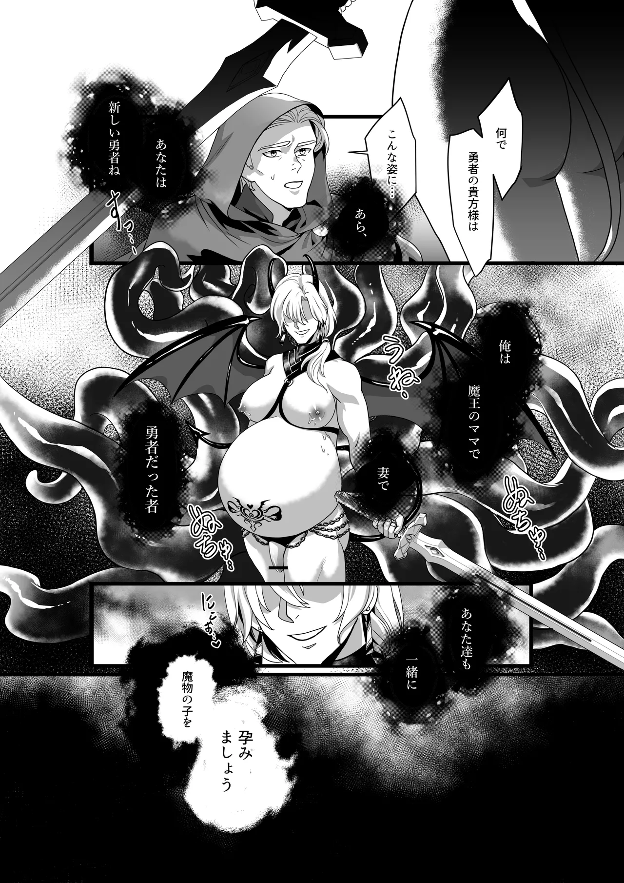 勇者が魔王軍に捕らわれ肉体改造!調教の末魔王の母と妻になる話 Page.33