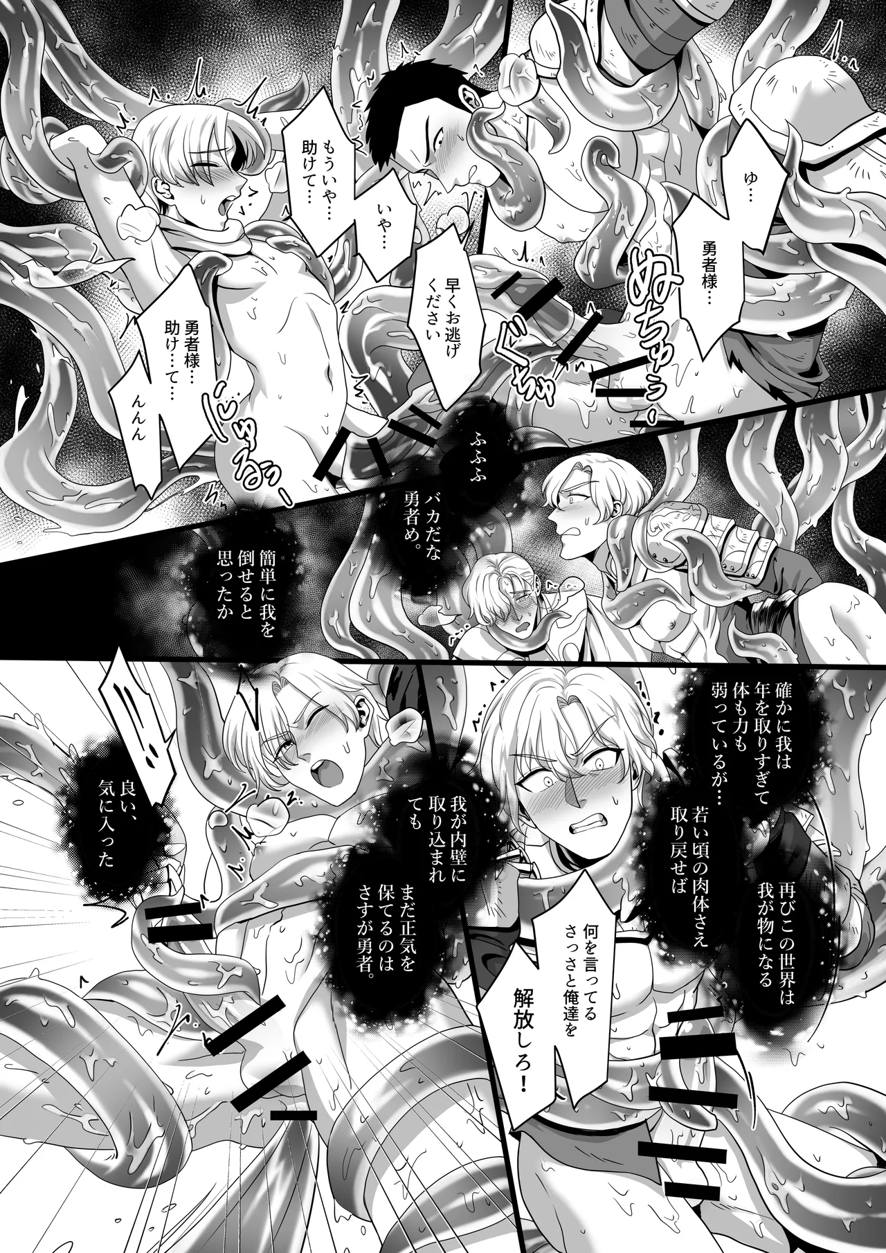 勇者が魔王軍に捕らわれ肉体改造!調教の末魔王の母と妻になる話 Page.4